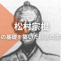 松村宗棍：沖縄空手の基礎を築いた巨匠の生涯と遺産 | 【空手&キックボクシング&パーソナルトレーニング】誠空会