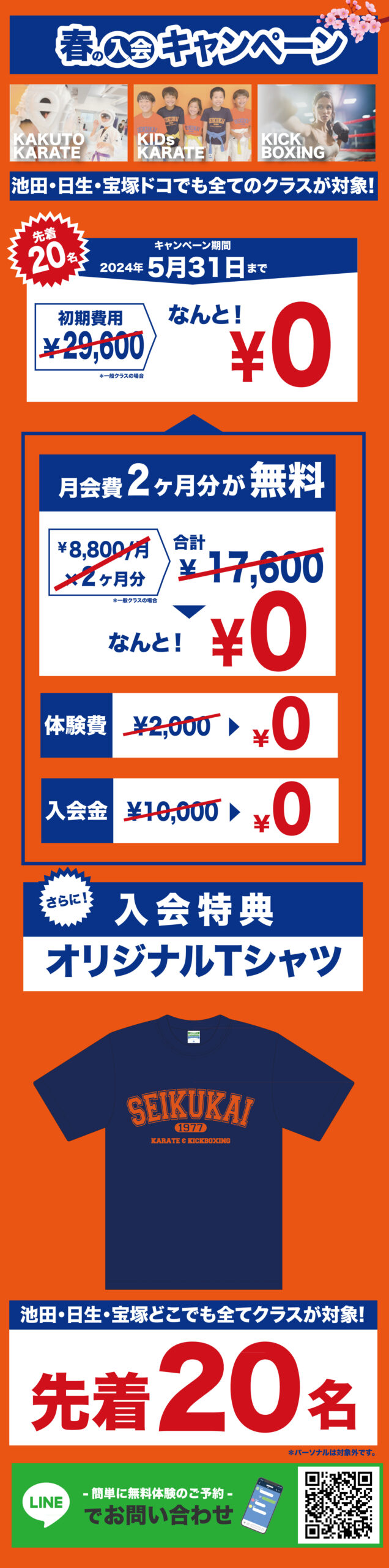 池田市・川西市・宝塚市の空手・キックボクシング・パーソナルトレーニング