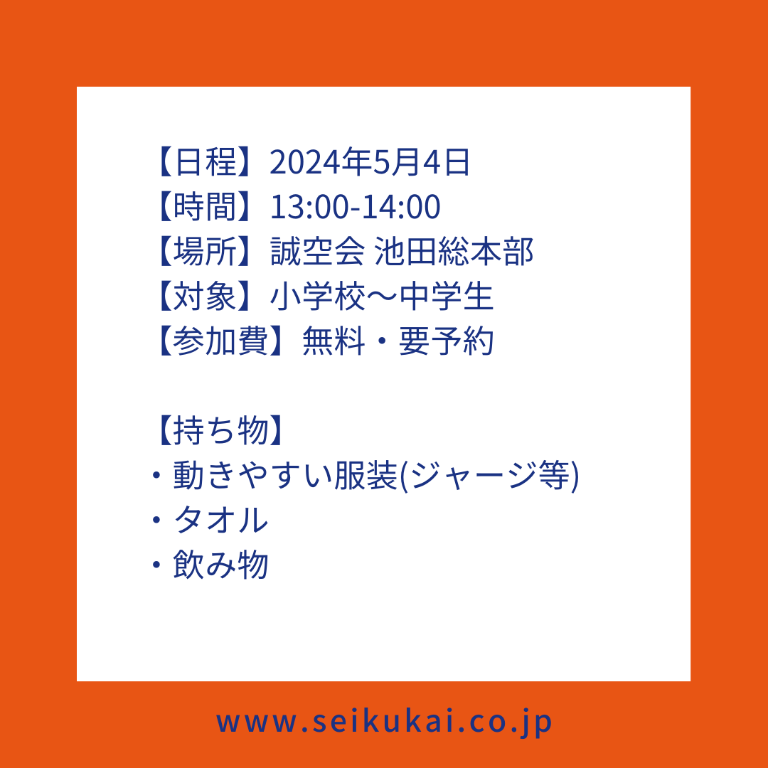 【20名限定】池田市バク転体験教室