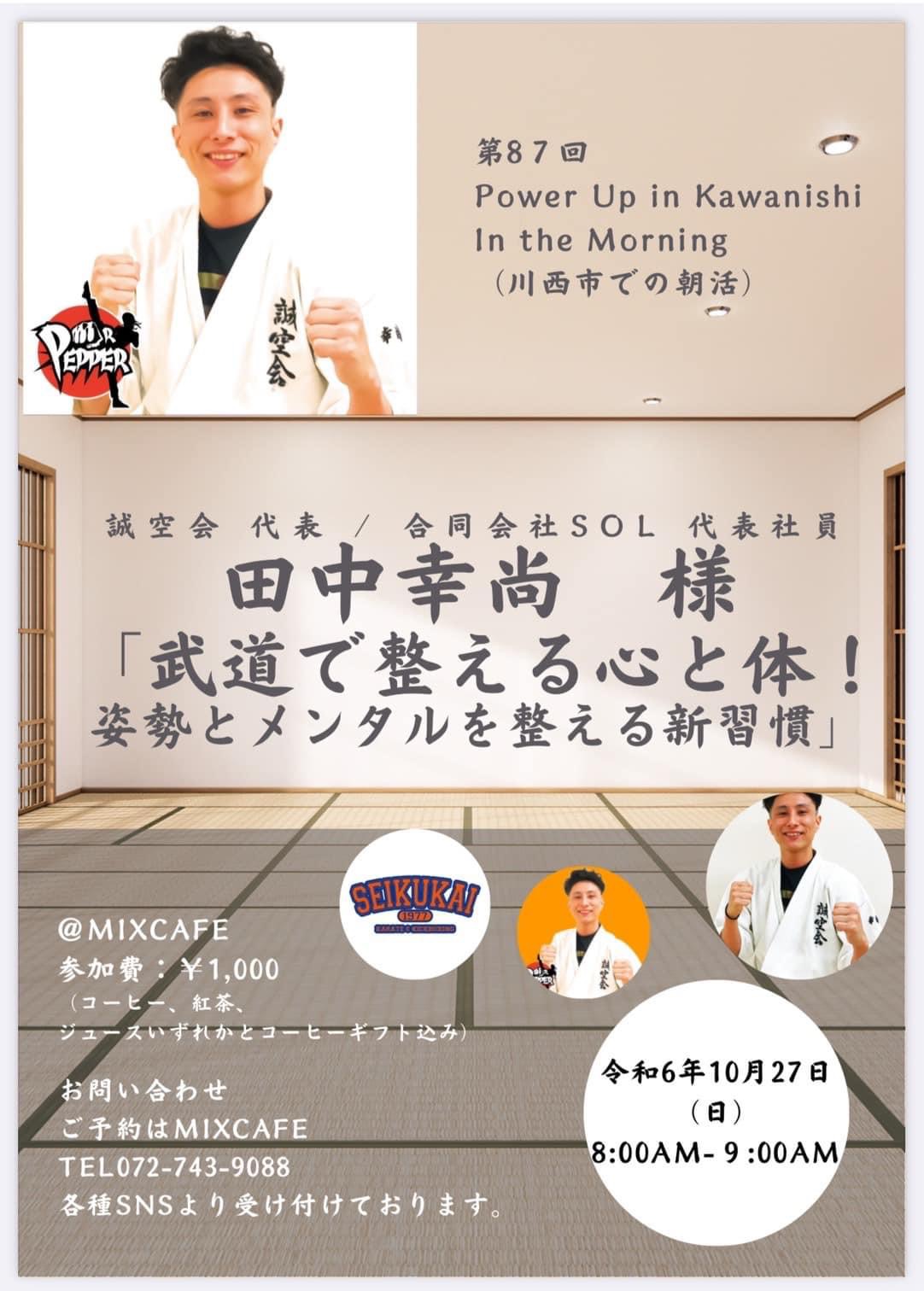 Power Up in Kawanishi In the Morning(川西市での朝活)