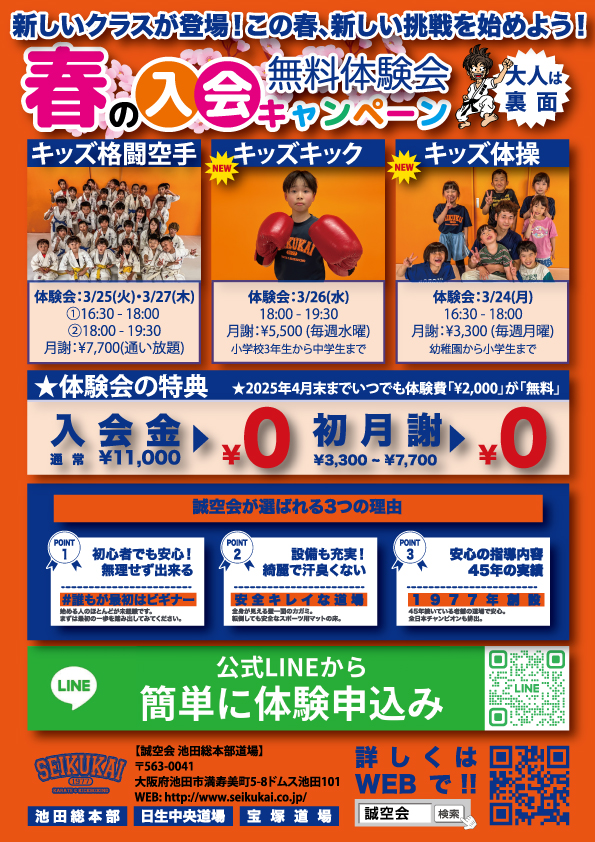 【キッズ向け】春の体験会&キャンペーン開催！キッククラス＆体操クラスが新設！