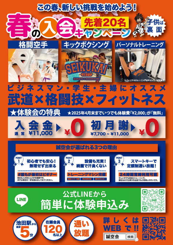 春のキャンペーン開催！(大人向け)