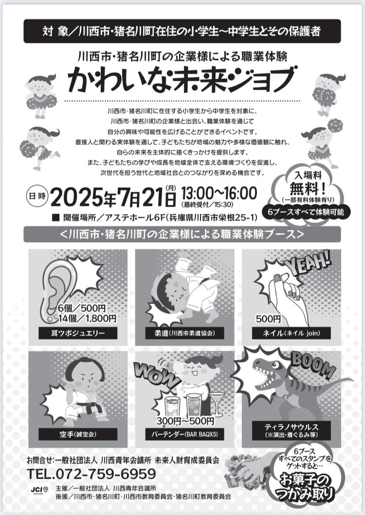 かわいな未来ジョブ ~なりたい自分に冒険への第一歩~