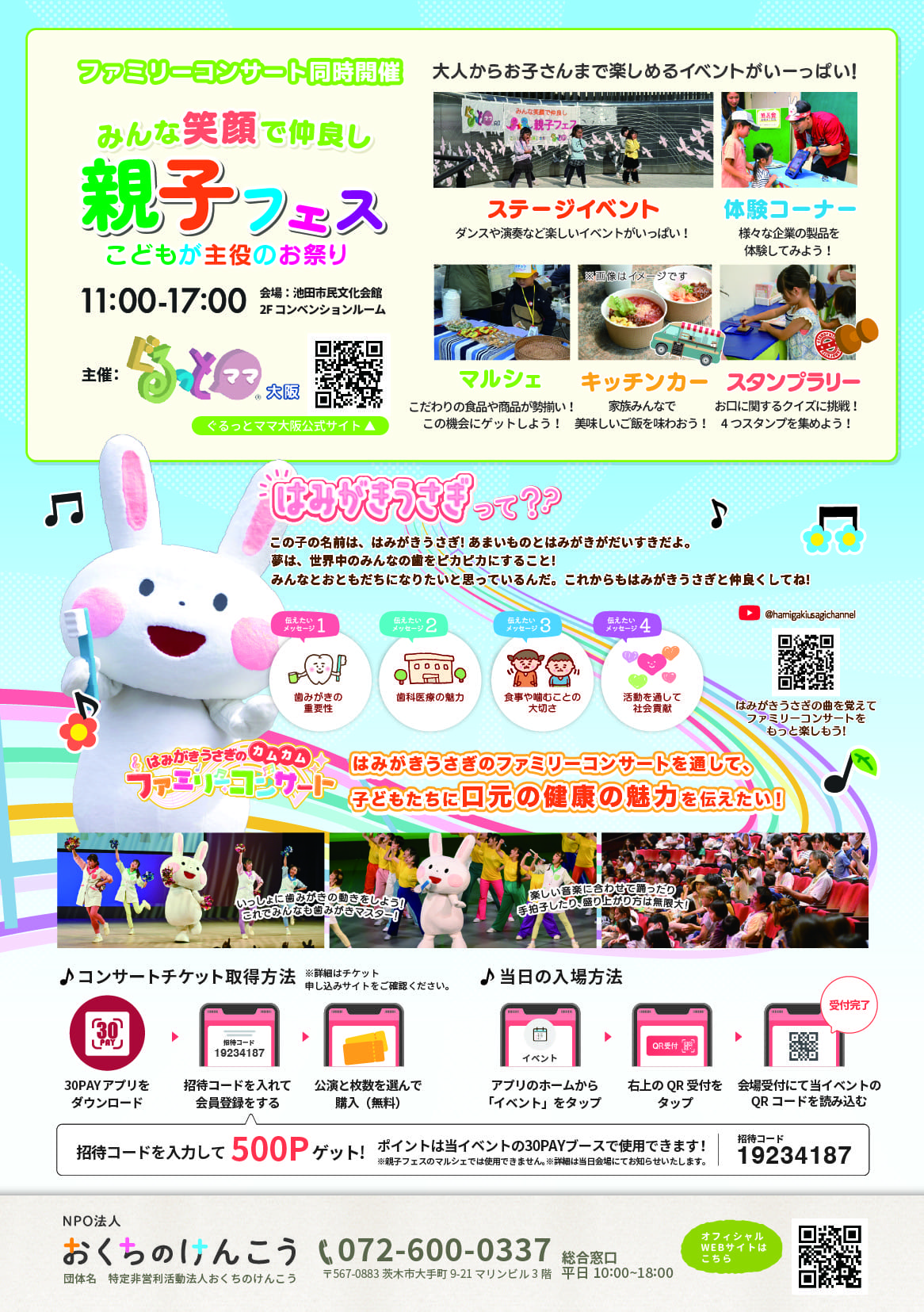 「はみがきうさぎのカムカム ファミリーコンサートwith 親子フェス2025」