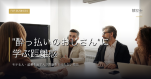 距離感の取り方｜武道と人間関係の本質｜誠空会