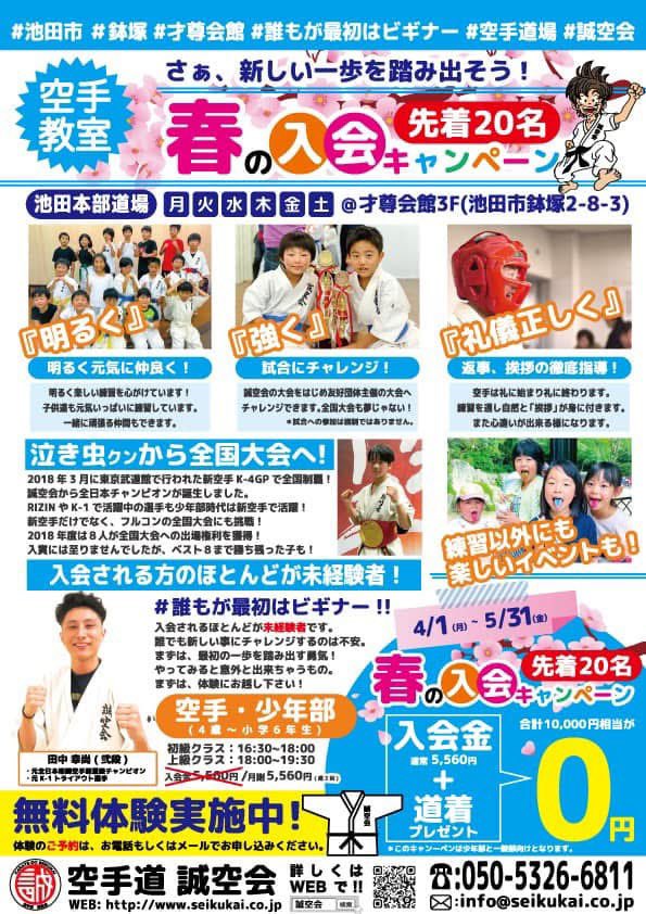 【第3回】「怖い」イメージを捨て、青とオレンジの道場へ。3代目代表・田中幸尚先生が仕掛ける、これからの誠空会