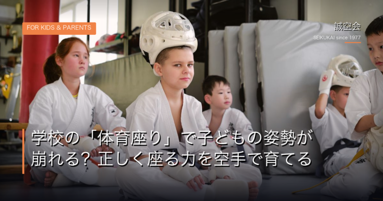 学校の体育座りで子どもの｜誠空会