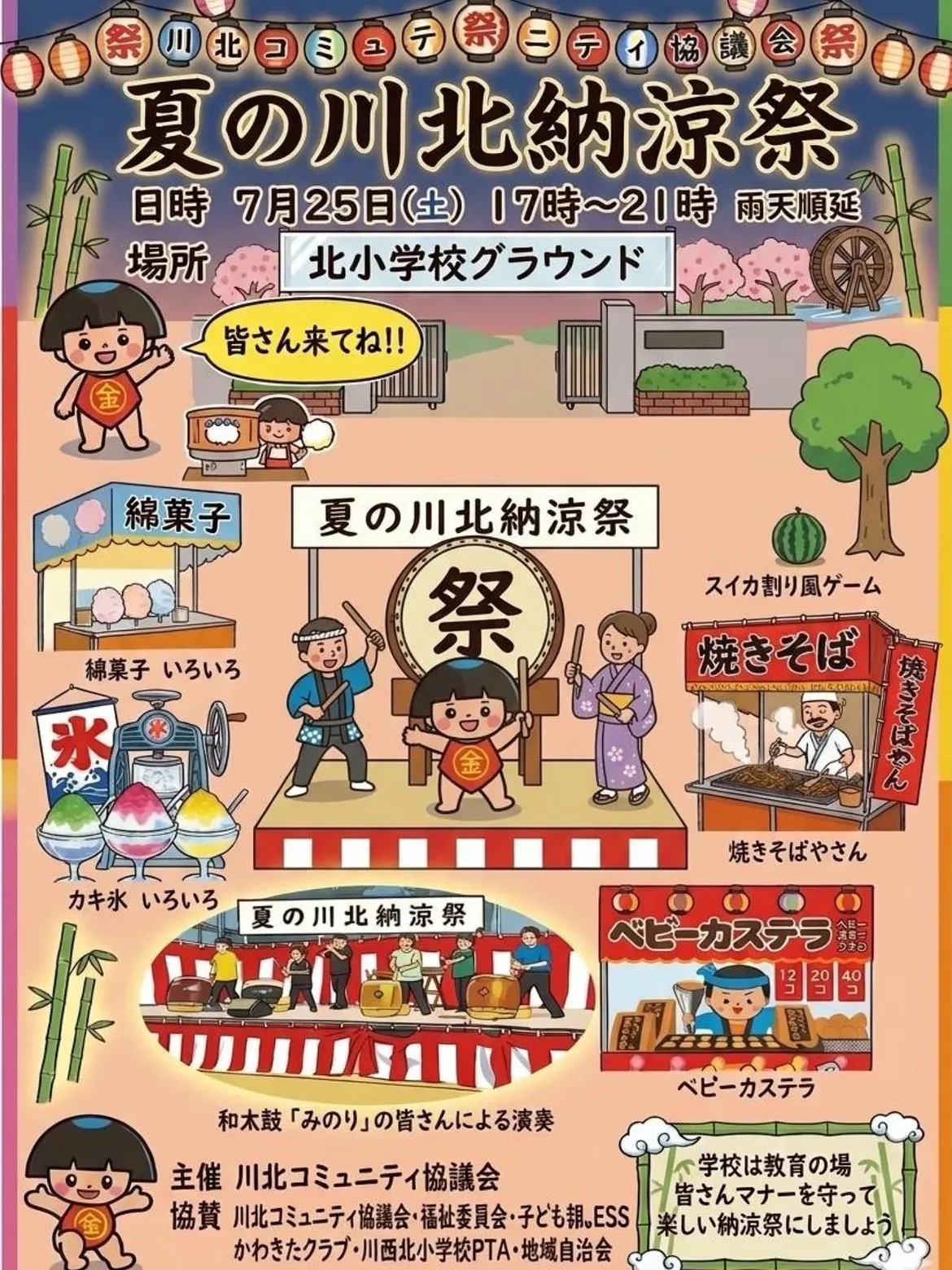 夏の川北の納涼祭