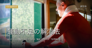 運動不足の解消法｜続かない人が最初に変えるべきは「種目」ではなく「時間帯」